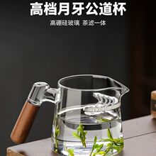 泡茶杯月牙带过滤一体公道杯耐高温玻璃带盖绿茶杯茶煮泡茶器