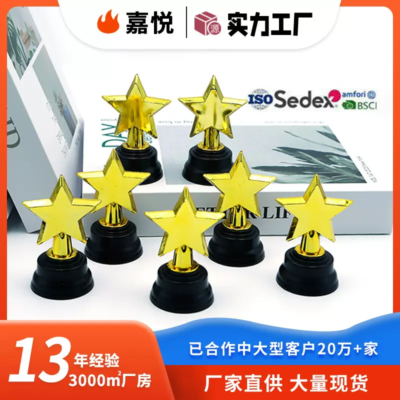 幼儿园五角星小奖杯 儿童玩具颁奖塑料迷你 创意派对荣誉星星奖杯