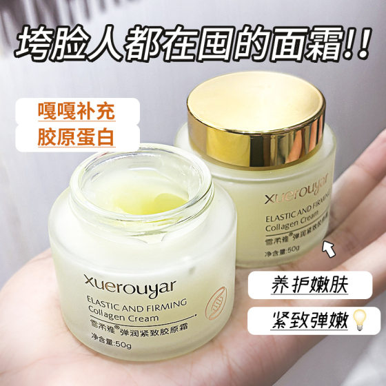 Xuerouya elastic moisturizing firming collagen cream wire drawing cream moisturizing light texture light collagen filling cream moisturizing cream