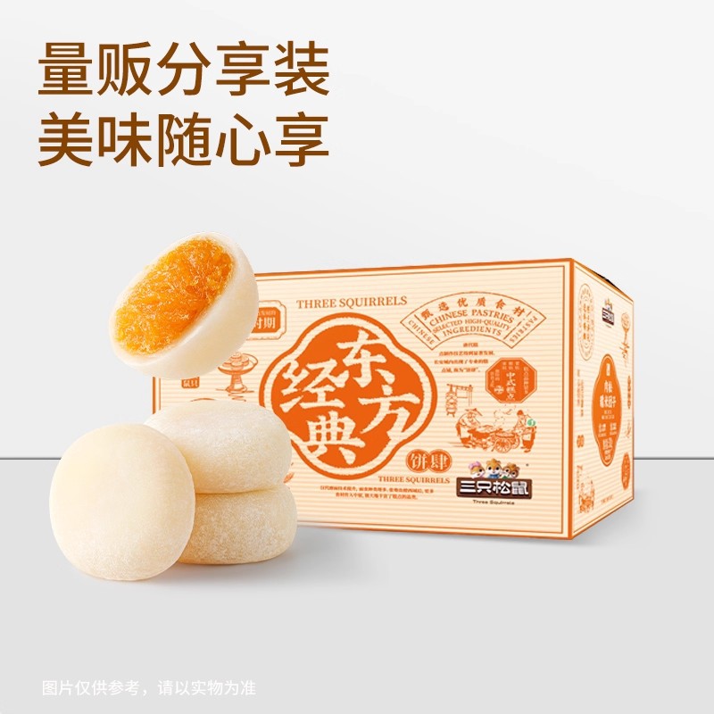 三只松鼠_肉松糯米团子冰皮红枣红豆糕300g健康营养新中式糕点心