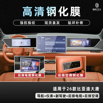 Suitable for 26 Models of Byd Datang Central Control Navigation Instrument Interior Display Screen Protective Tempered Film Car Interior Accessories (Car interior film) - 26-datang-five-piece-set-9k-ultra-clear-explosion-proof-glass-tempered-film