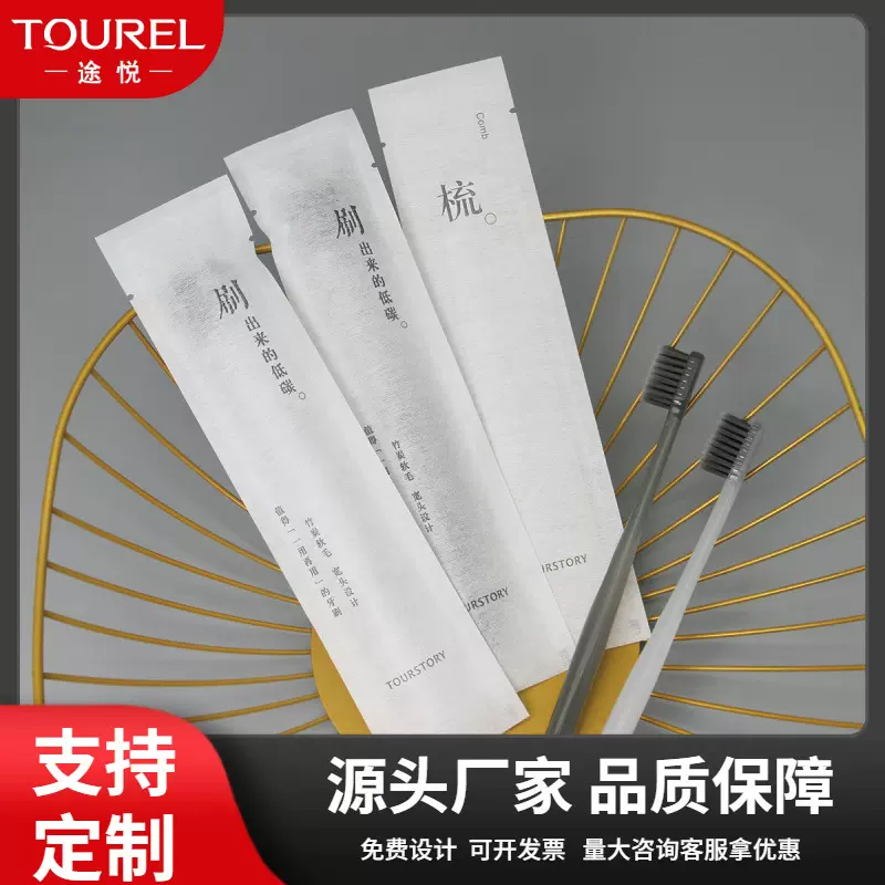 途悦酒店用品一次性牙具套装全季同款民宿待客洗漱批发牙刷带牙膏
