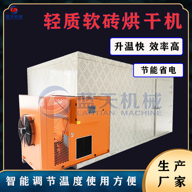 轻质软砖烘干机 轻质粘土保温砖烘干房 磷酸盐耐磨砖高温烘干设备