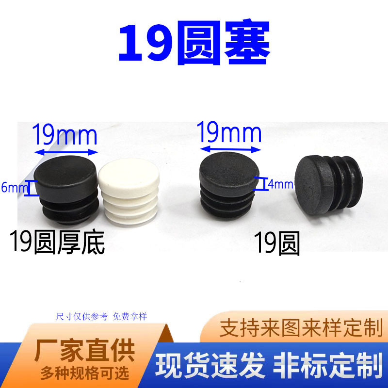 鑫益辰(源头工厂) 19mm圆形管塞管堵内塞不锈钢管塞 塑料堵头