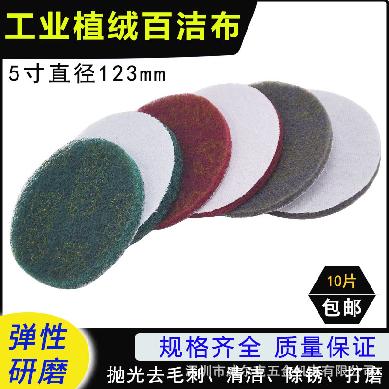 圆盘百洁布5寸125MM圆形拉绒工业百洁布片植绒背绒抛光菜瓜布除锈