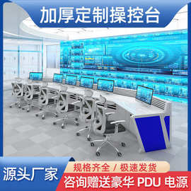 指挥中心控制台多媒体监控台操作台钢制安防网络调度摄像头