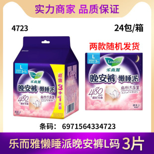 Wholesale and Ya Lazy Sleep Pie Goodnight Pajama Sanitary Napkins Night Peace Pants Aunt Napkins L Size 3 4723