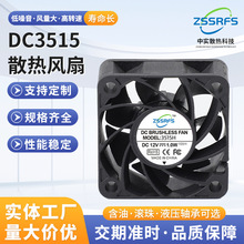 3515散热风扇适用智能门禁增压排风扇大风压5v/12v/24v直流风扇