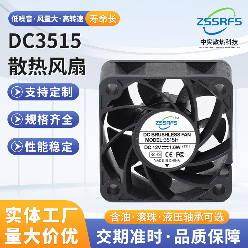 3515散热风扇适用智能门禁增压排风扇大风压5v/12v/24v直流风扇