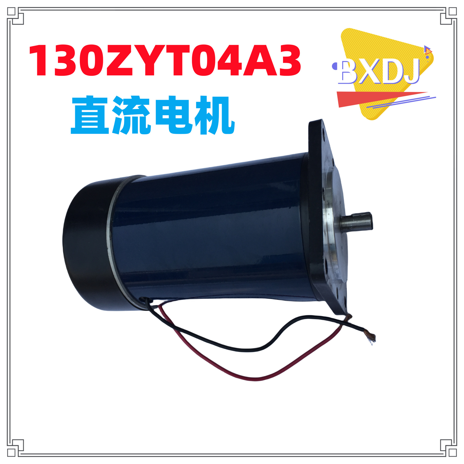 130ZYT04A3直流电机 220v800w直流微电机130ZYT04A1 直流永磁电机