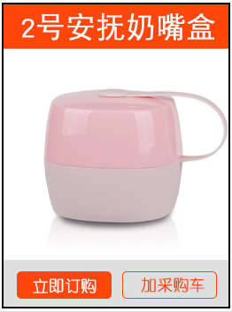 2号安抚奶嘴盒_01