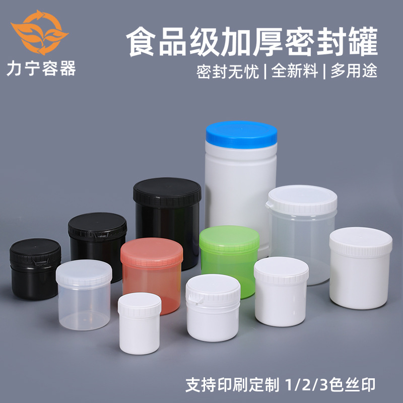 塑料罐150-2000ML密封锡膏螺旋罐透明油墨罐配内盖1kg易拉包装罐