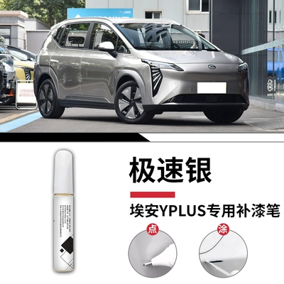 GAC Aion Y Plus paint touch-up pen, a special tool for repairing scratches on original car paint, Aion car wheel arches and wheel hubs (Avtomobil boya qələmləri) - aion-yplusspeedy-silvertouch-up-pen-sandpaper
