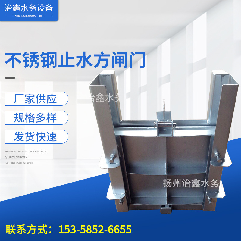 不锈钢止水方闸门ZSZ-300*300欢迎咨询订购配套电动启闭机