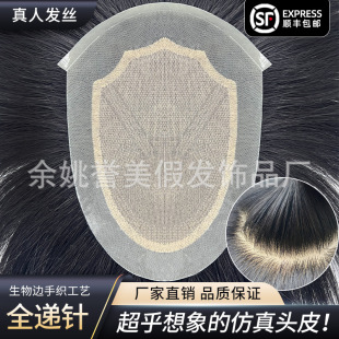 Full Needle Hand-Woven Invisible Traceless Men's Wig Wholesale Artificial Wig Men's Short Straight Hair Bald Hair Replacement Real Hair