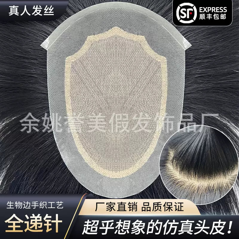 全递针手织隐形无痕男士假发批发仿真假发男短直发秃顶补发片真发