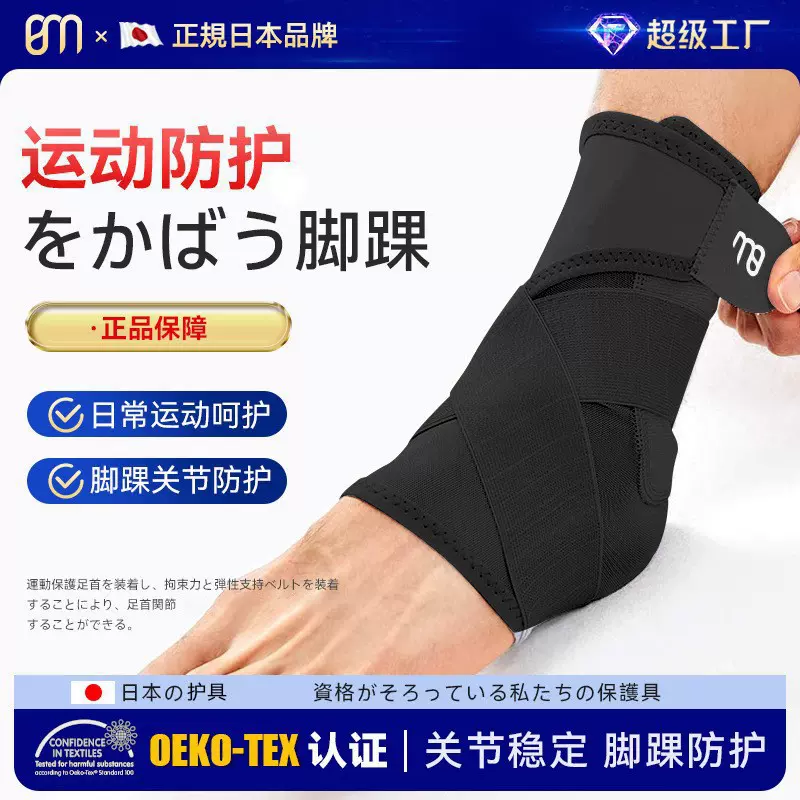 轻薄运动护踝绑带加压稳固脚腕关节防崴透气脚套徒步篮球足球护踝