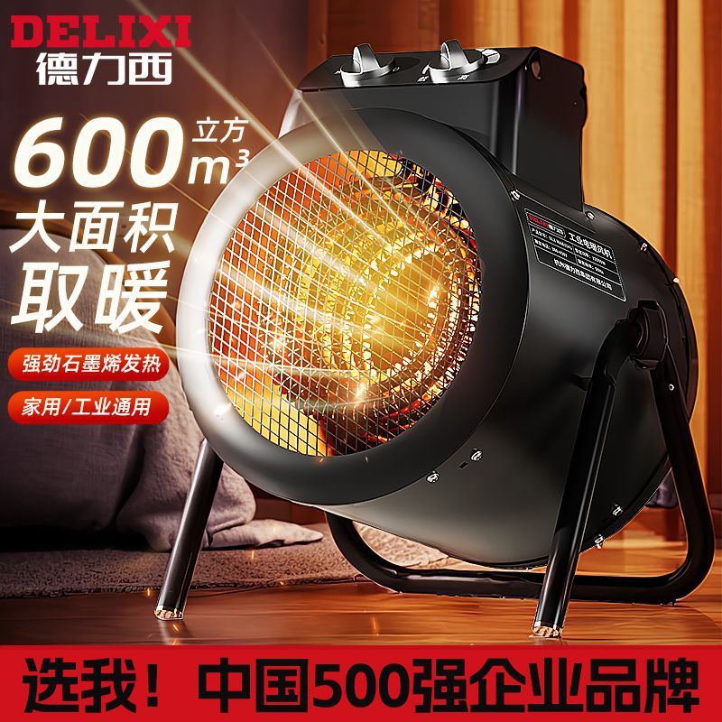 德力西工业取暖器养殖大功率热风工厂取暖器车间家用一体电暖风机