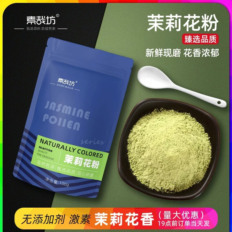 Suzaifang Jasmine Flower Powder Cold Brew Tea Powder Instant Drink Powder Floral Tea Baking Cold Brew Jasmine Powder Instant Milk Tea Ingredients