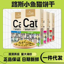 路斯猫咪零食营养增肥猫饼干猫薄荷小鱼干成幼猫磨牙棒猫零食80g