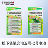 Panasonic charging AA No. 5/AAA No. 7 battery high -performance nickel -hydride charging battery