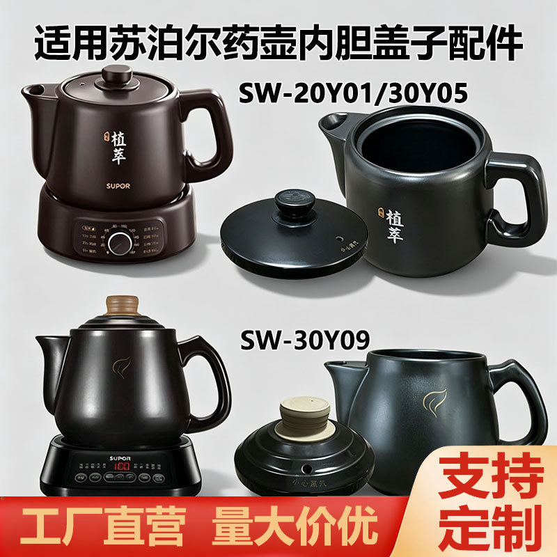 Suitable for Supor Decoction Pot Inner Lid Accessories, Ceramic Chinese Medicine Pot Body, Clay Pot Lid, Single Lid Replacement