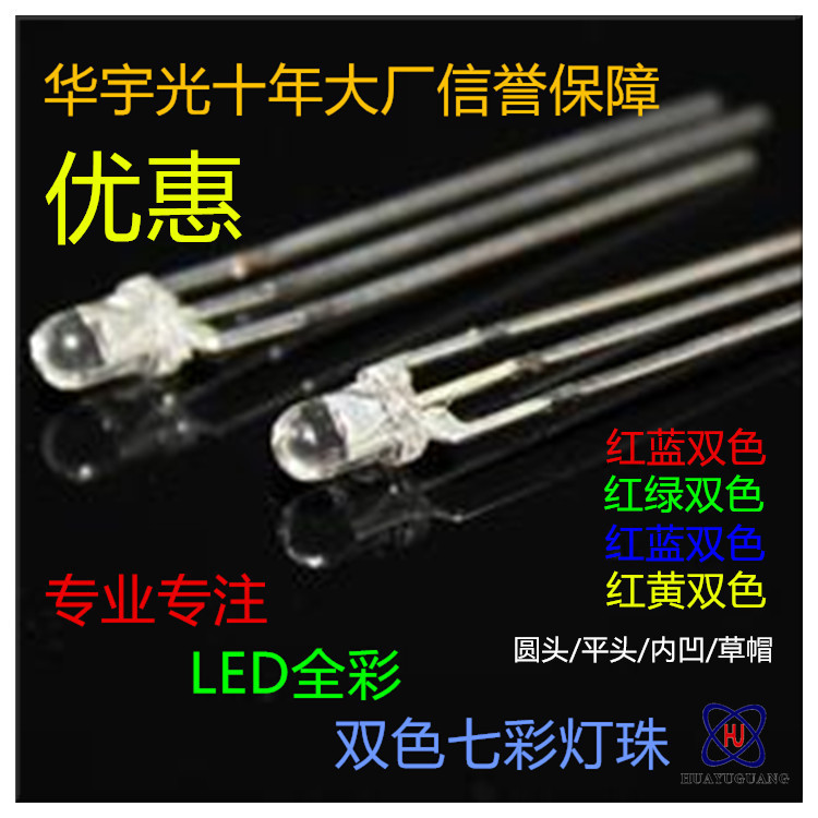 F3红绿双色灯珠3MM红蓝双色灯珠共阴极共阳发光二极管F5无极灯|undefined