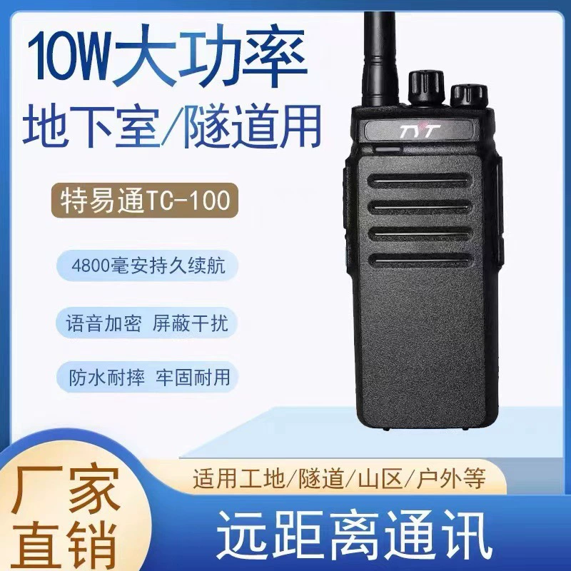 TYT Tetcom домофон TC100 Мощная ручная платформа дальнее расстояние 10 км Строительная площадка Недвижимость Отель на открытом воздухе