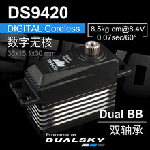 ˫����Ӫ��ѹ�������Ͷ�� DS9420  29g,8.5kg.cm@8.4V