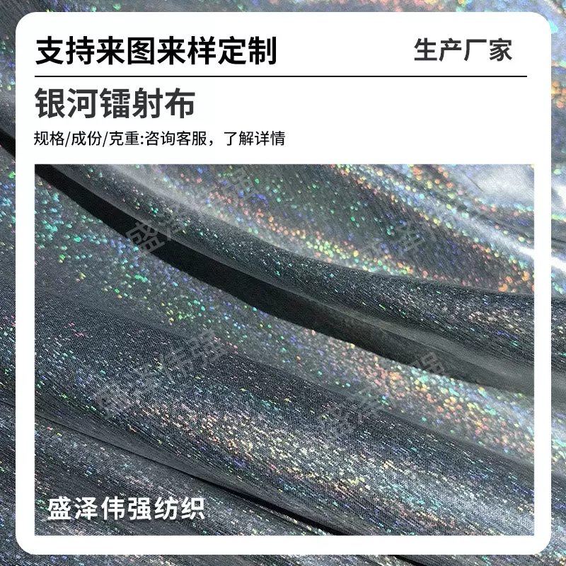 银河镭射布拍摄道具幻彩布背景布装饰布料七彩闪亮演出服玩具面料