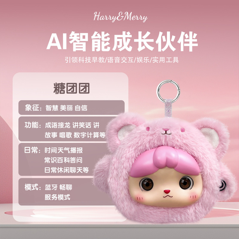 AI毛绒玩偶智能对话玩具早教益智学习用具儿童哄睡远离手机神器|undefined