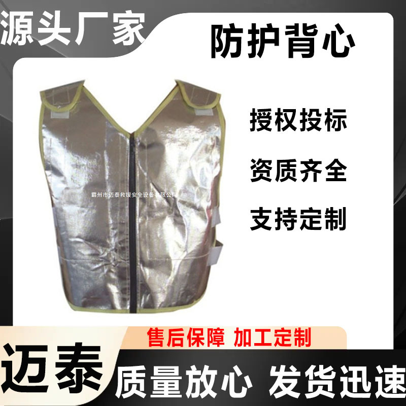 万亿国债项目产品迈泰高温隔热防护背心复合铝箔坎肩阻燃防护服