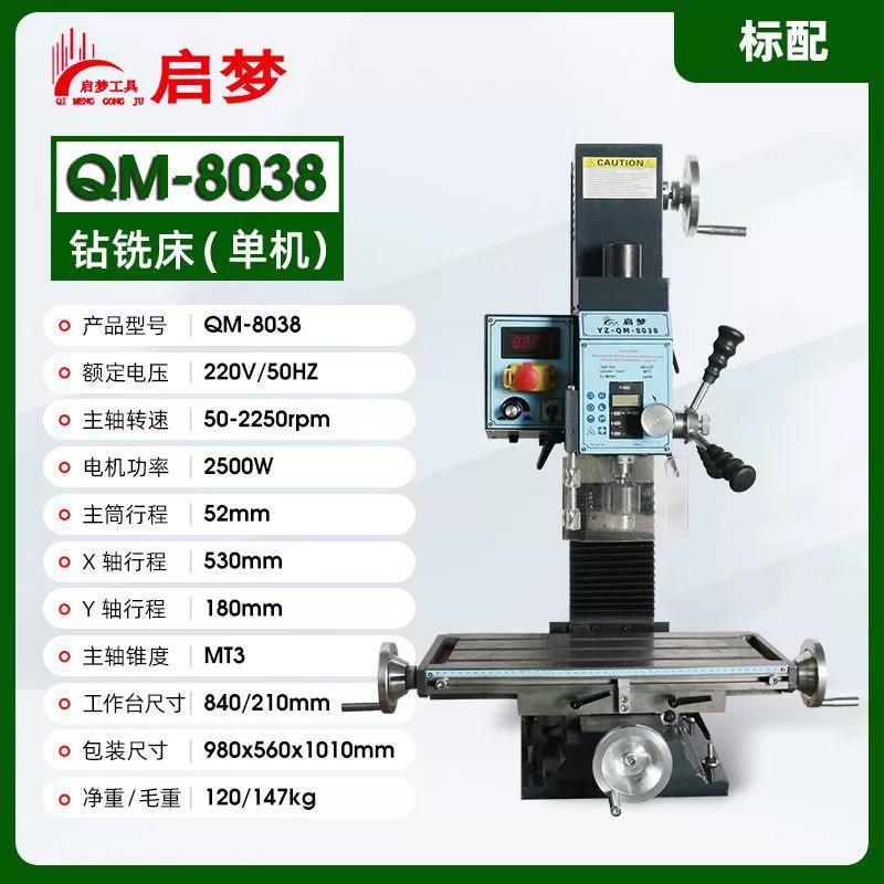 Сверлильно-фрезерный станок Qimeng 8038, встроенный сверлильный и фрезерный станок двойного назначения, настольный сверлильный станок, механическая обработка, обработка металла, настольный сверлильный станок
