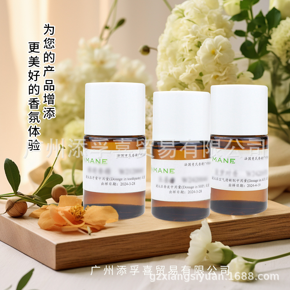 厂家直销法国曼氏大地香水型香精适用洗涤护肤香水香氛持久留香