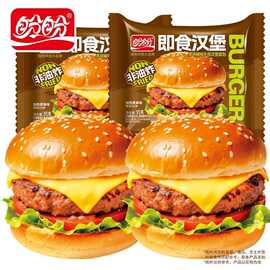盼盼即食牛肉汉堡非油炸开袋即食懒人学生早餐速食代餐夜宵面包