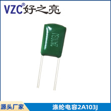 涤纶电容2A103J 10NF 100V电容器 插件电容 脚距5mm