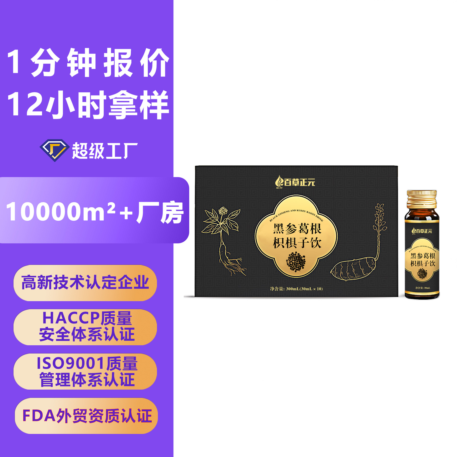 黑参葛根枳棋子解酒饮品 药食同源人参姜黄葛根植物解酒口服液