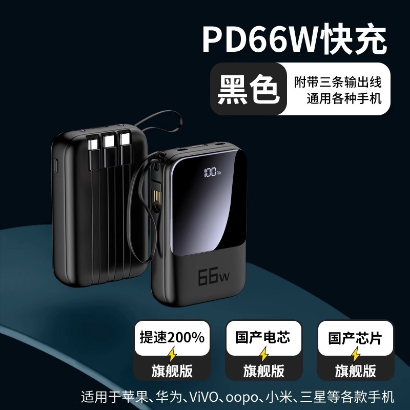 66wミニ自帯線20000ミリアンペア大容量充電宝PD20W超速充移動電源卸売り|undefined