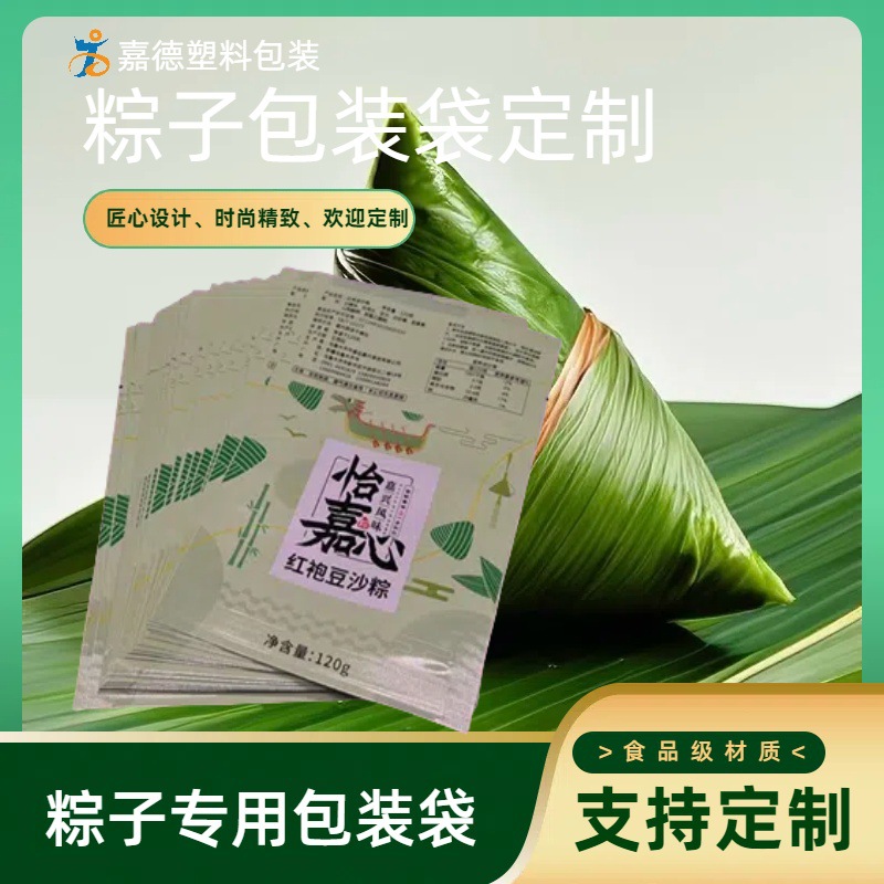 端午节粽子真空袋 食品包装袋高温蒸煮粽子保鲜塑料袋