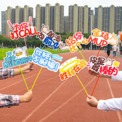 运动会加油手举牌学校幼儿园小学入场创意氛围拍照道具助威手持牌