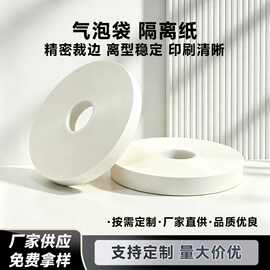 离型纸厂家直供气泡袋防粘隔离纸可以分切印刷信封口易撕保护底纸