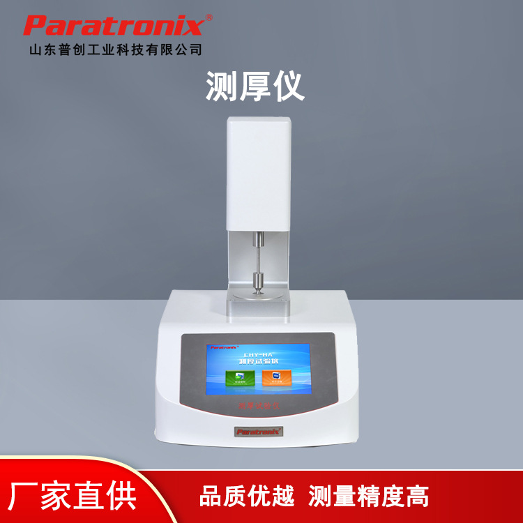 PTT-03A电子式纸张测厚仪 纸张厚度检测仪 台式纸张厚度测定仪