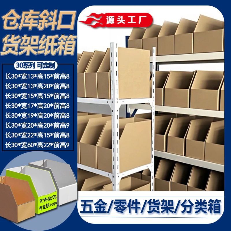 Hardware and Auto Parts Sorting Shelves, Extra Sturdy Storage Boxes, E-Commerce Warehouse Slant-Mouth Storage Boxes, Wholesale in Stock