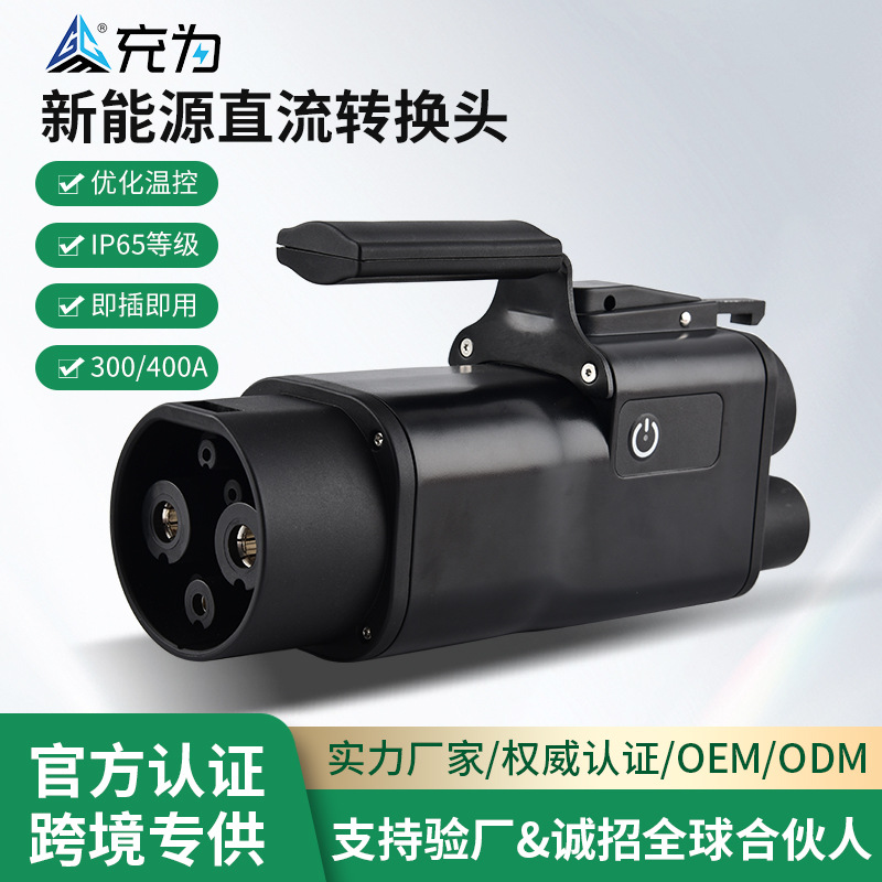Customized Adapter for Converting National Standard to American Standard Charging Gun Connector Gbt-Ccs1 Charging Converter Adapter