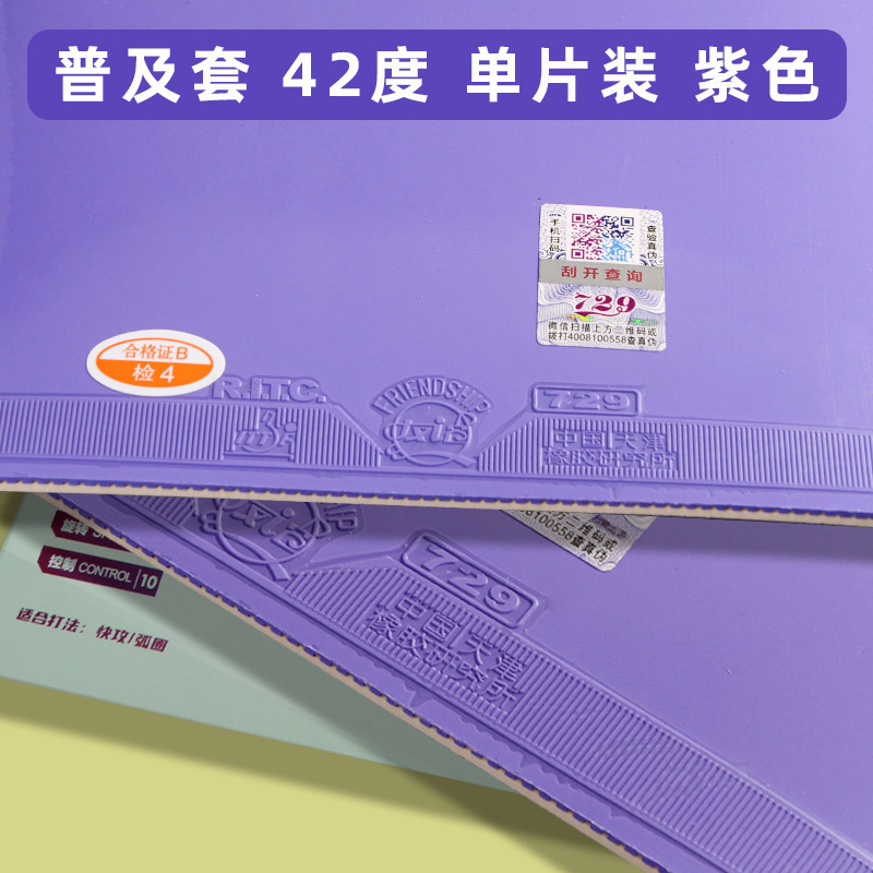 729普及纵横乒乓球拍胶皮初学训练型GS粘性反胶套胶彩色友谊正品|undefined