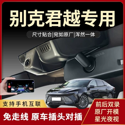Buick Lacrosse Special Car Driving Recorder 2025 New Model Without Wiring Original 4K Ultra-Clear Night Vision 25 Models