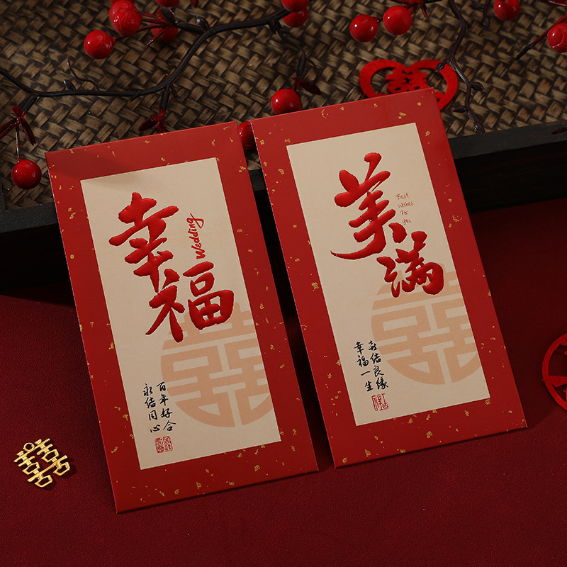 新型書道結婚式喜字紅包結婚専用に大紅包袋を切り換えました。|undefined