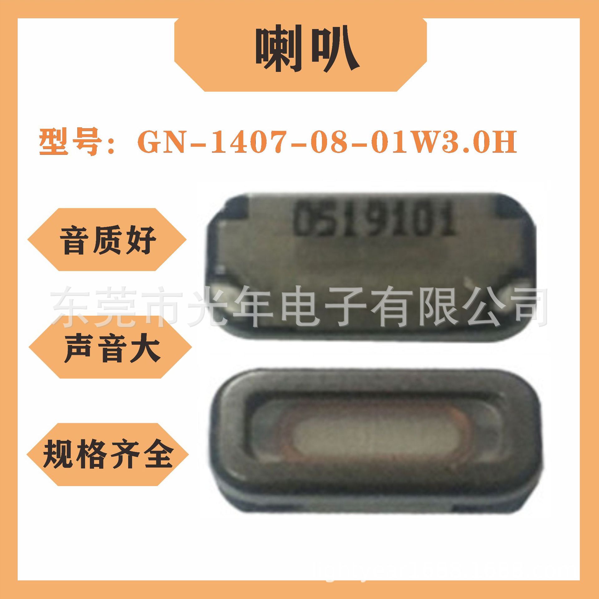 尺寸14mm*07mm*H3.0mm喇叭 手机平板电脑弹片 设备语音提示扬声器