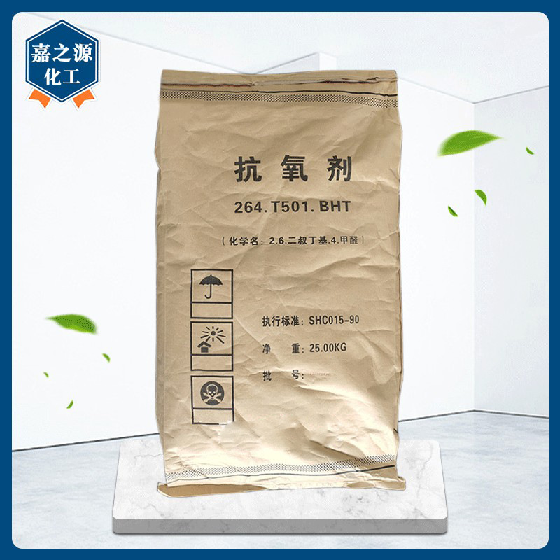 批发抗氧剂264/T501/BHT塑料橡胶油墨石油燃料用合成材料助剂