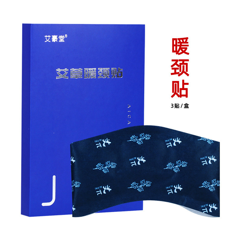 艾豪堂蒸汽热敷贴艾草穴位贴艾灸贴全身通用暖贴草本温灸贴艾绒贴|undefined